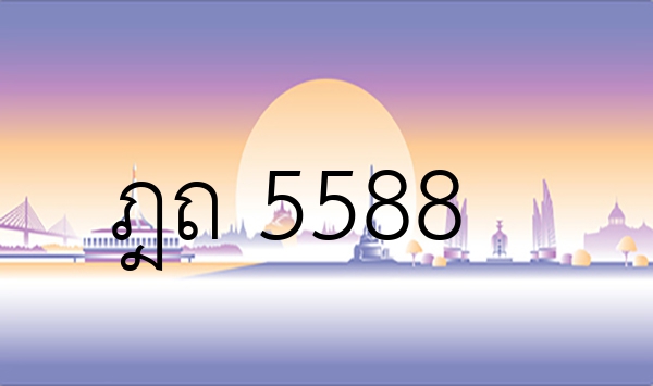ฎถ 5588